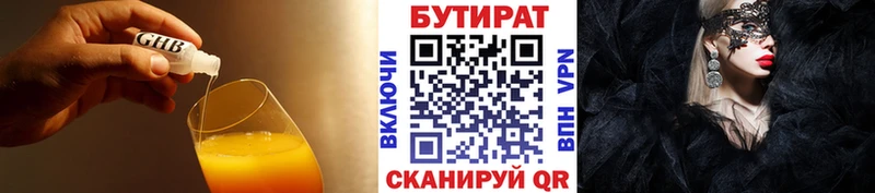 Бутират GHB  наркотики  Володарск 